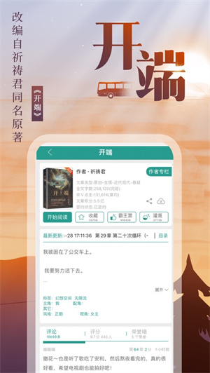 晋江文学城手机版下载-晋江文学城app下载