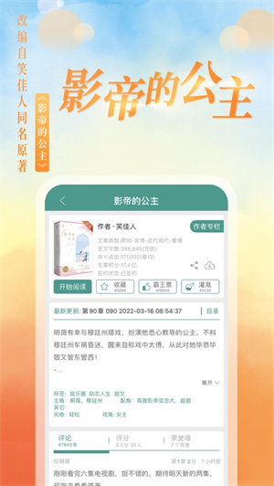 晋江文学城手机版下载-晋江文学城app下载