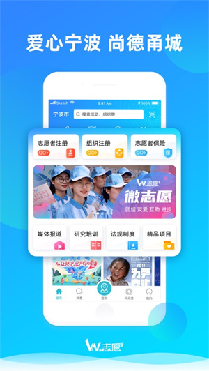 宁波we志愿服务平台app下载-宁波we志愿者下载