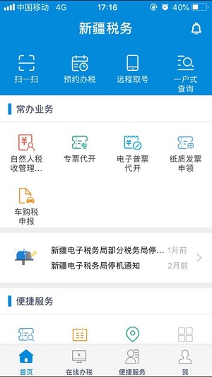 新疆税务社保缴费下载app-新疆税务服务平台下载