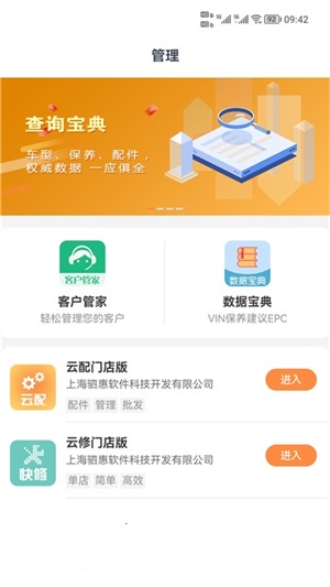 智惠车联app下载-智惠车联软件下载