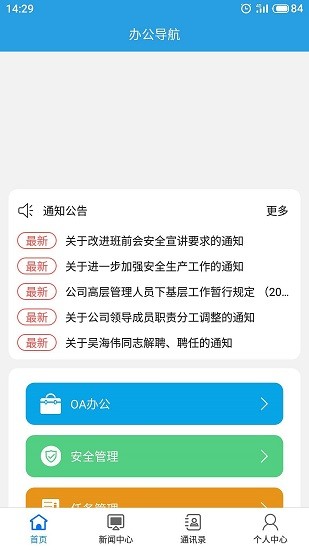 华新电力erp手机版下载-华新电力erp app下载