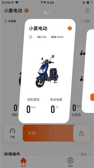 小菱电动车app下载-小菱电动车软件下载
