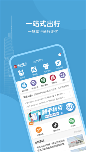 与宁同行app下载-南京地铁与宁同行下载