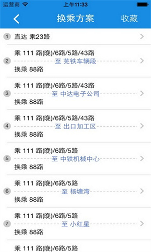 芜湖公交车到站实时查询app下载-芜湖公交车实时查询下载安卓版