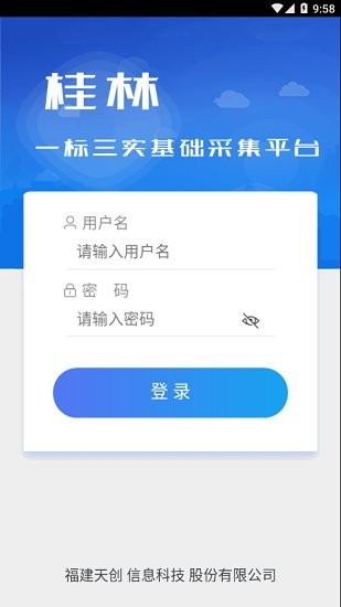 桂林基础信息采集平台app下载-桂林基础信息采集最新版下载