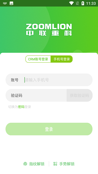 中联crmapp下载-中联crm最新版下载