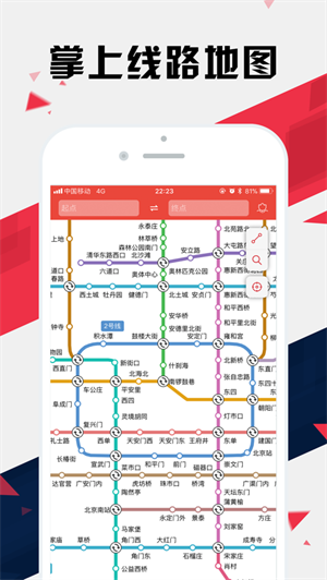 北京地铁通app下载-北京地铁通最新版下载