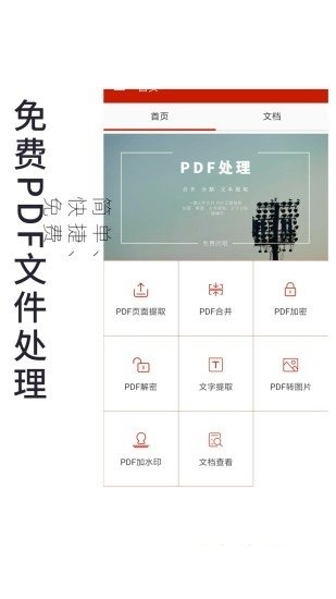 pdf处理助手app下载-pdf处理助手去广告版下载