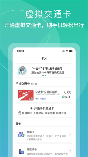 上海交通卡app下载最新版-上海交通卡全国交联版