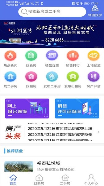 扬州房地产信息网app下载-扬州房地产信息网合同备案查询下载