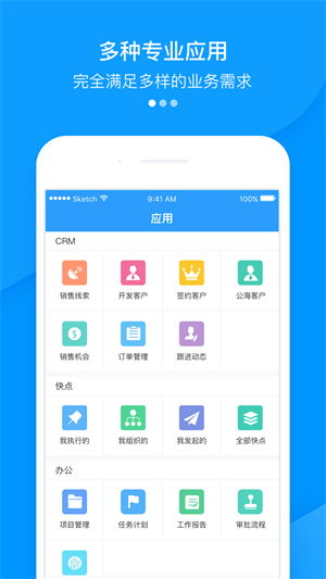 快启crm app下载-快启crm最新版下载