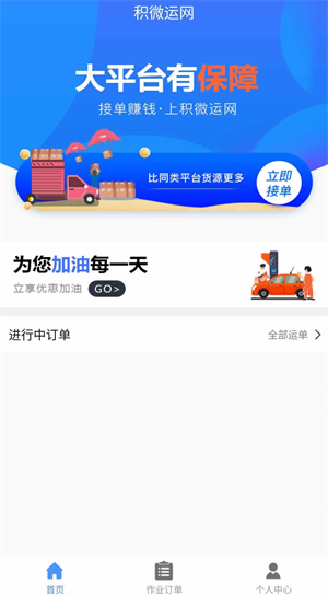 积微卡车帮app最新版下载-积微卡车帮安卓下载