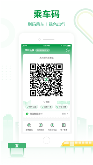 深圳地铁app下载-深圳地铁最新版下载