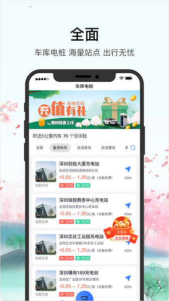 深圳车库电桩app下载-深圳车库电桩最新版下载
