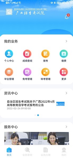 广西自考app下载-广西自考报名网上系统下载