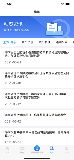 海南医保app下载-海南医保服务平台下载
