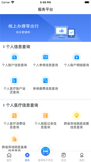 陕西医保app下载-陕西医保公共服务平台下载