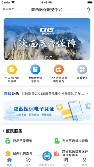 陕西医保app下载-陕西医保公共服务平台下载