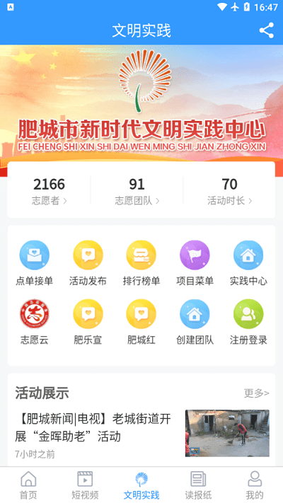 君子肥城新版app下载-君子肥城免费下载