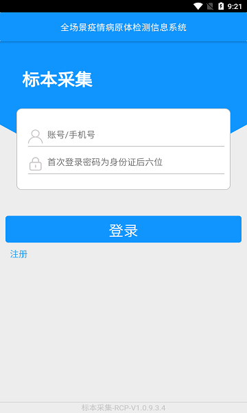 采集南京app下载-核酸采集南京安卓版下载