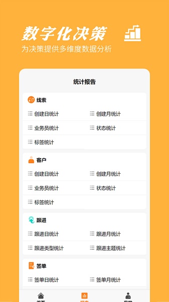 橙子CRM客户管理系统下载-橙子CRM app下载