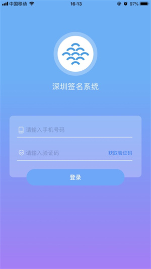 深圳签名系统app下载-深圳签名系统软件下载