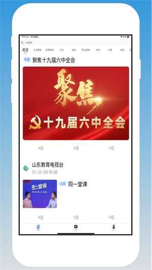 山东教育发布app下载安卓-山东教育发布最新版下载