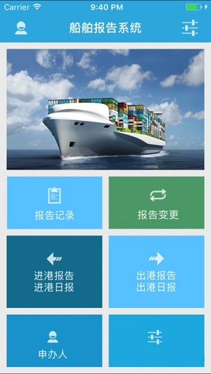 船舶进出港报告系统最新版下载-船舶进出港报告系统手机app下载