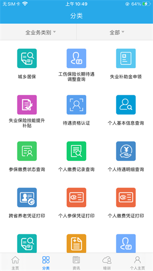 潮州人社app下载-潮州人社最新版下载