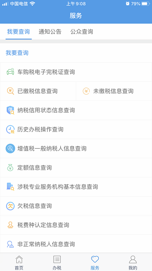 陇税通app下载最新版本-陇税通手机版下载