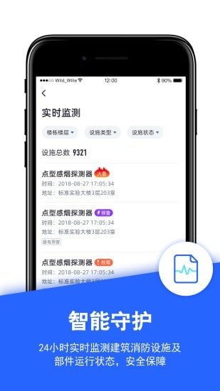 安云消防管家app免费下载-安云消防管家手机版下载