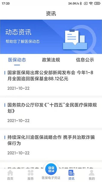 重庆医保软件系统下载-重庆医保app下载