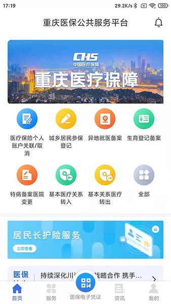 重庆医保软件系统下载-重庆医保app下载