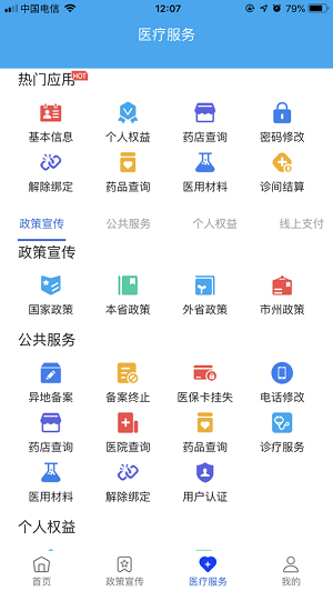 四川医保服务平台app下载-四川医保服务公共平台下载
