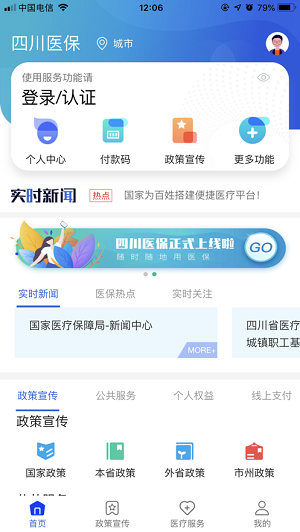四川医保服务平台app下载-四川医保服务公共平台下载