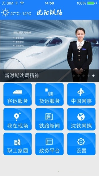 智慧西铁app下载-沈阳铁路手机版下载