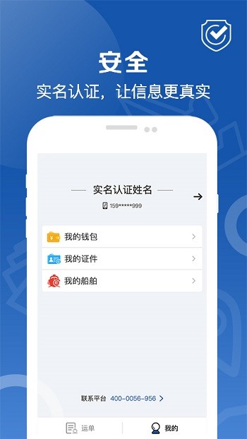 好运全程船东app下载-好运全程船东安卓版下载