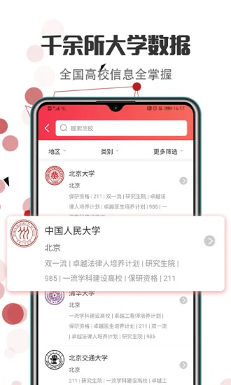 江苏志愿填报app下载-江苏志愿填报手机版下载