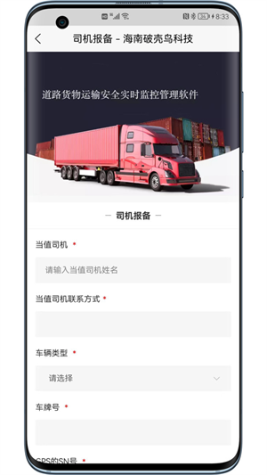 道路货物运输安全实时监控管理app下载-道路货物运输安全实时监控管理手机版下载