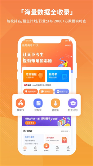 七云志愿app下载-七云志愿安卓版下载