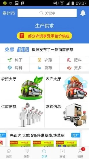 农牧旺江苏省保处联动平台下载-农牧旺app下载