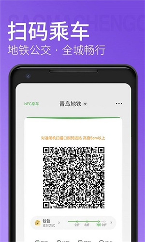 青岛地铁通app下载-青岛地铁通手机版下载