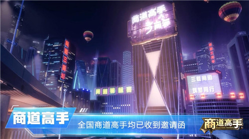 《商道高手》三周年庆CG震撼发布，周年狂欢活动定档6月16日开启！