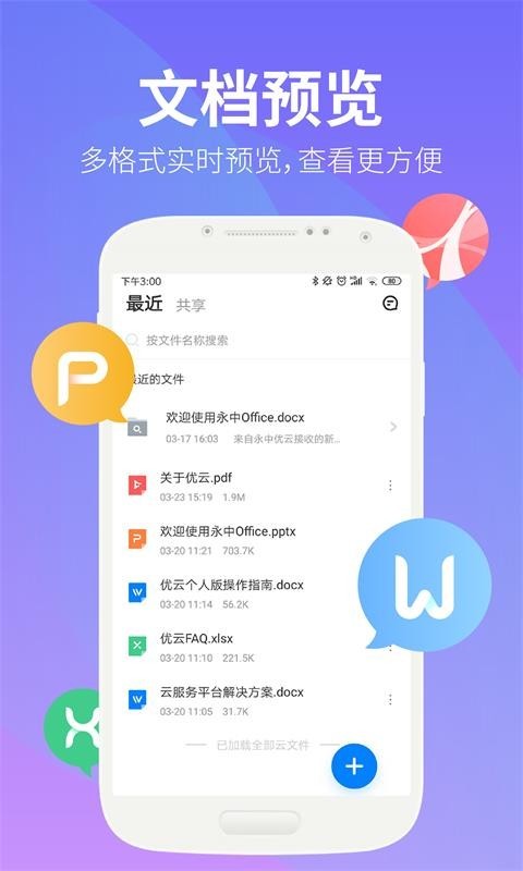 永中文档app下载-永中文档手机版下载