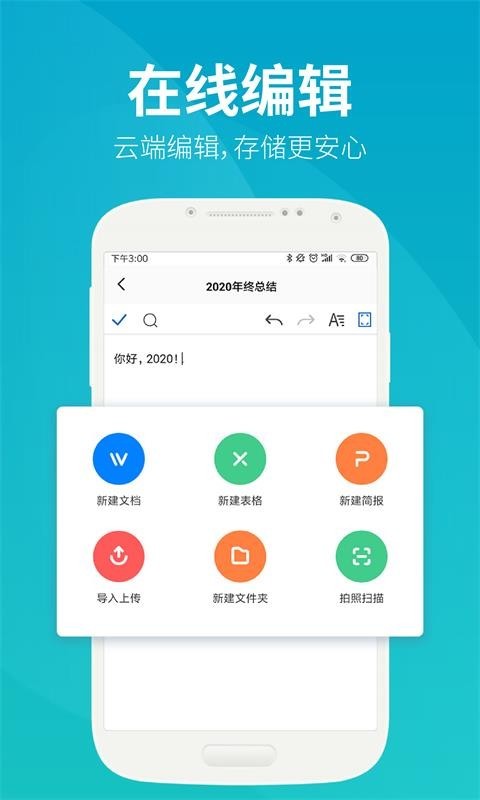 永中文档app下载-永中文档手机版下载