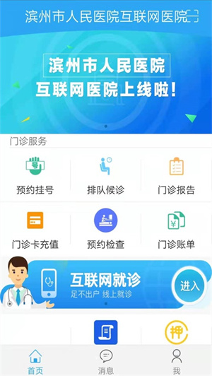 滨州人民医院app新版下载-滨州人民医院预约挂号网下载