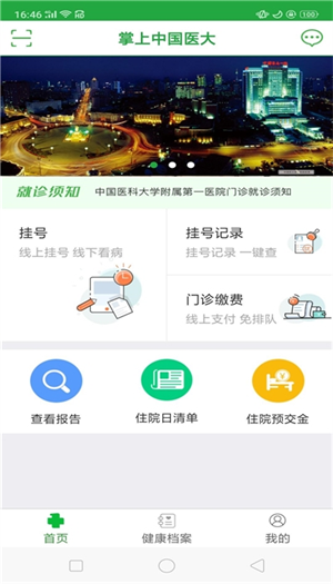 中国医大一院app下载-中国医大一院挂号软件下载