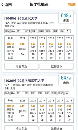 广东新高考app下载-广东新高考手机版下载