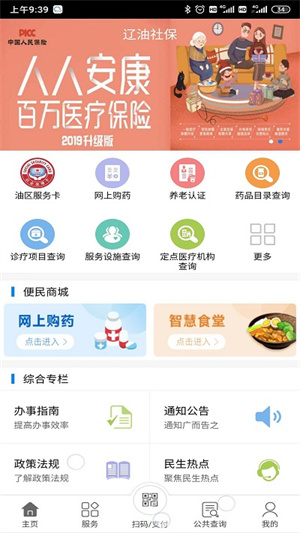 辽油社保app下载安装2022-辽油社保养老认证升级版下载